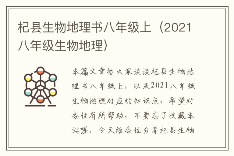 杞县生物地理书八年级上（2021八年级生物地理）