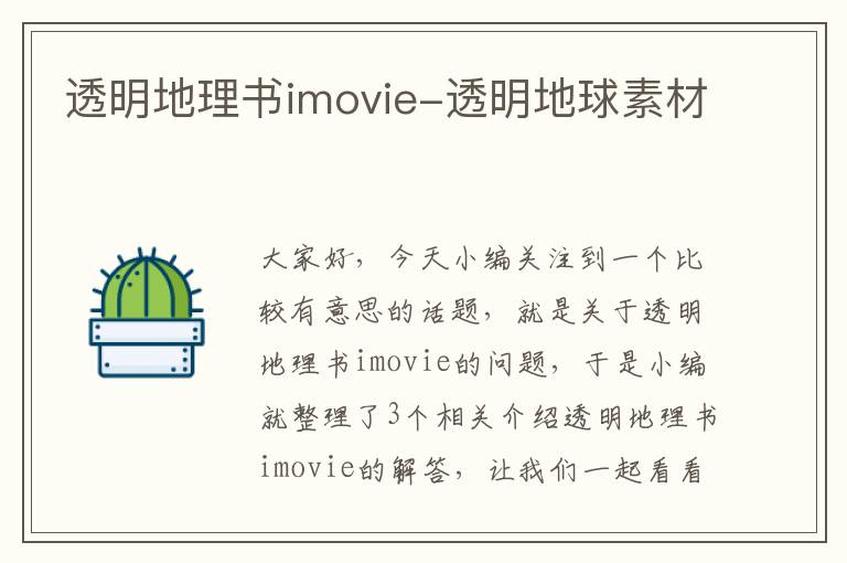 透明地理书imovie-透明地球素材