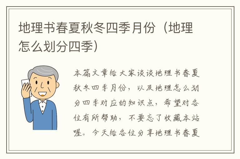 地理书春夏秋冬四季月份（地理怎么划分四季）